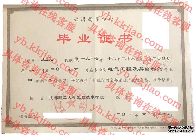 成都理工大学工程技术学院<a href='http://www.biyezhengyangben.net/' target='_blank'><u>毕业证样本</u></a>