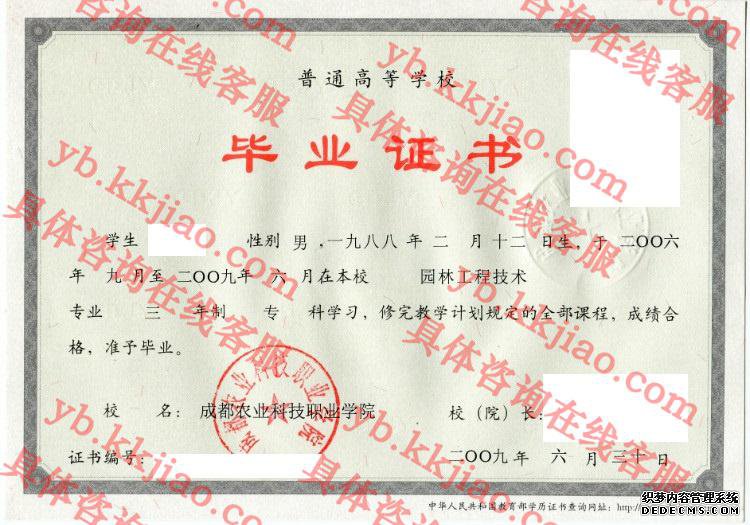 成都农业科技职业学院<a href='http://www.biyezhengyangben.net/' target='_blank'><u>毕业证样本</u></a>