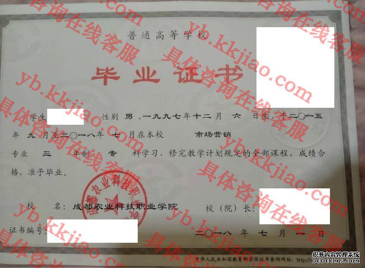 成都农业科技职业学院<a href='http://www.biyezhengyangben.net/' target='_blank'><u>毕业证样本</u></a>