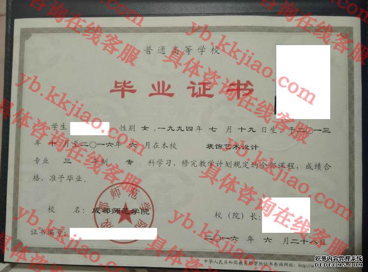成都师范学院<a href='http://www.biyezhengyangben.net/' target='_blank'><u>毕业证样本</u></a>