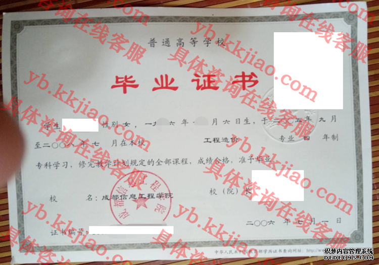 成都信息工程学院<a href='http://www.biyezhengyangben.net/' target='_blank'><u>毕业证样本</u></a>