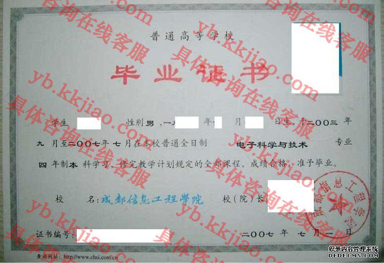 成都信息工程学院<a href='http://www.biyezhengyangben.net/' target='_blank'><u>毕业证样本</u></a>