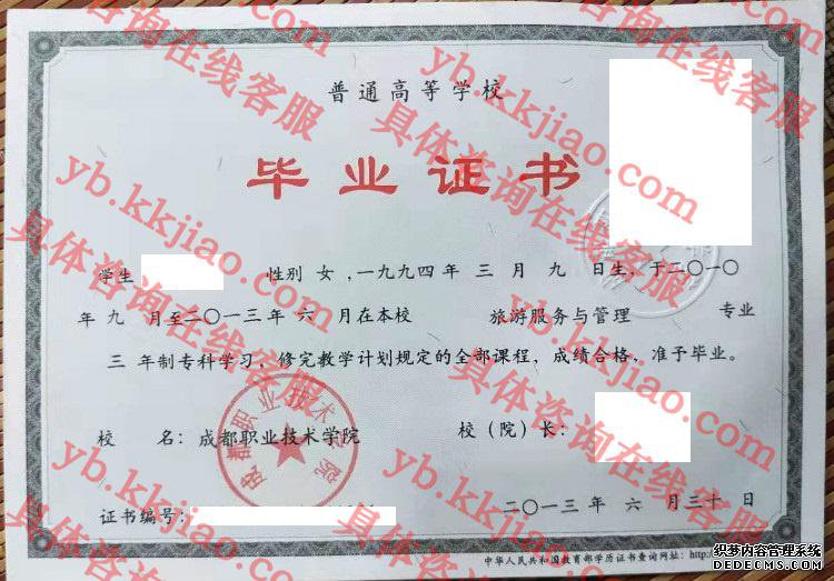 成都职业技术学院<a href='http://www.biyezhengyangben.net/' target='_blank'><u>毕业证样本</u></a>