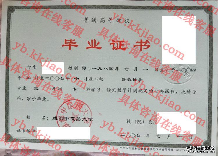 成都中医药大学<a href='http://www.biyezhengyangben.net/' target='_blank'><u>毕业证样本</u></a>