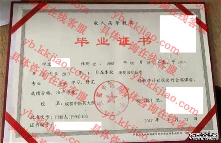 成都中医药大学<a href='http://www.biyezhengyangben.net/' target='_blank'><u>毕业证样本</u></a>