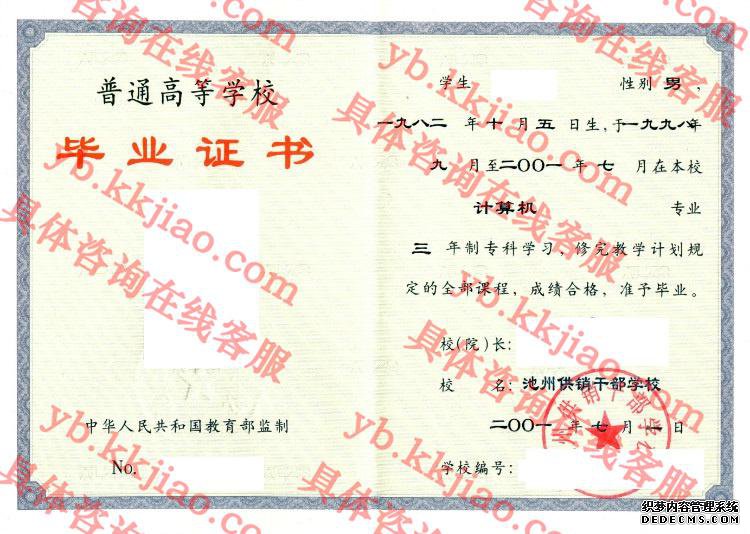 池州供销干部学校<a href='http://www.biyezhengyangben.net/' target='_blank'><u>毕业证样本</u></a>