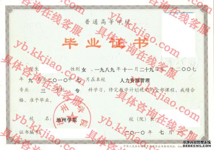 池州学院<a href='http://www.biyezhengyangben.net/' target='_blank'><u>毕业证样本</u></a>