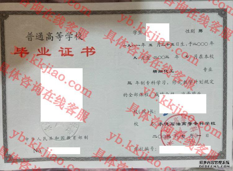 承德石油高等专科学校<a href='http://www.biyezhengyangben.net/' target='_blank'><u>毕业证样本</u></a>