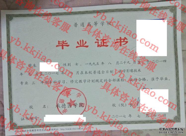 承德医学院<a href='http://www.biyezhengyangben.net/' target='_blank'><u>毕业证样本</u></a>