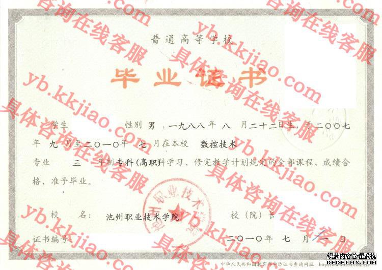 池州职业技术学院<a href='http://www.biyezhengyangben.net/' target='_blank'><u>毕业证样本</u></a>
