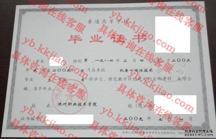 池州职业技术学院<a href='http://www.biyezhengyangben.net/' target='_blank'><u>毕业证样本</u></a>