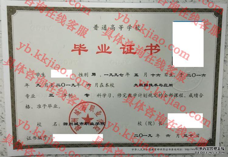 滁州城市职业学院<a href='http://www.biyezhengyangben.net/' target='_blank'><u>毕业证样本</u></a>