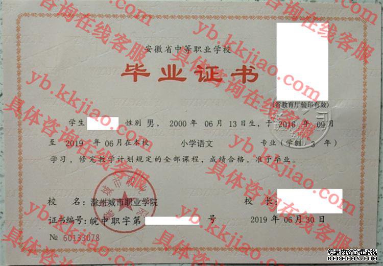 滁州城市职业学院<a href='http://www.biyezhengyangben.net/' target='_blank'><u>毕业证样本</u></a>