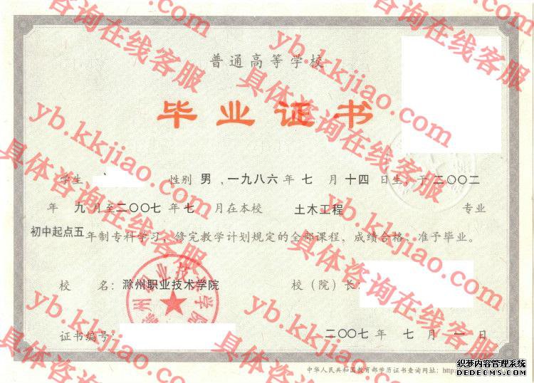 滁州职业技术学院<a href='http://www.biyezhengyangben.net/' target='_blank'><u>毕业证样本</u></a>