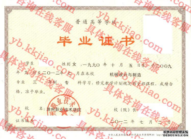 滁州职业技术学院<a href='http://www.biyezhengyangben.net/' target='_blank'><u>毕业证样本</u></a>