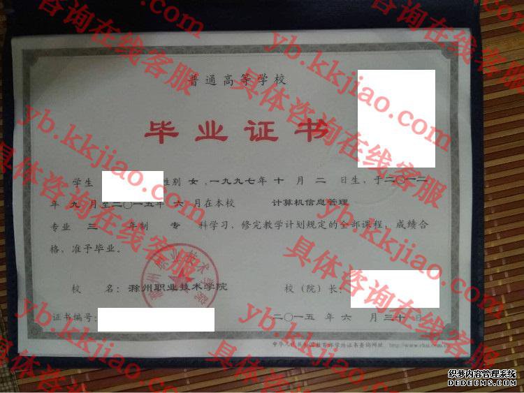 滁州职业技术学院毕业证样本