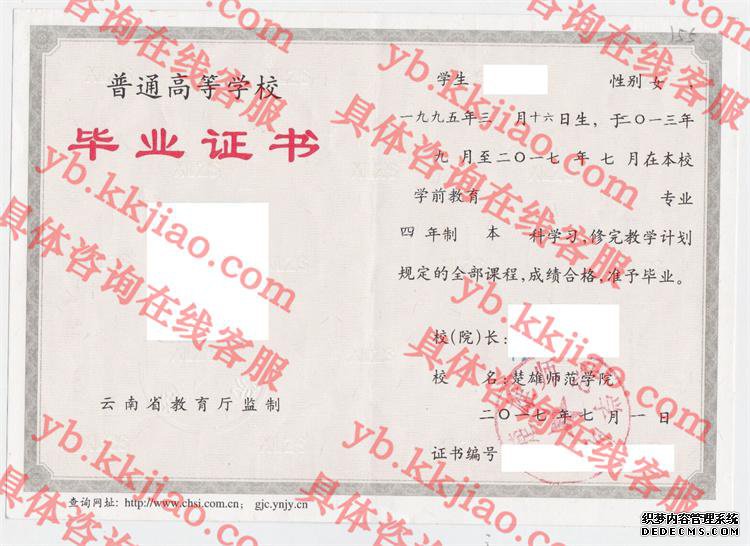 楚雄师范学院<a href='http://www.biyezhengyangben.net/' target='_blank'><u>毕业证样本</u></a>