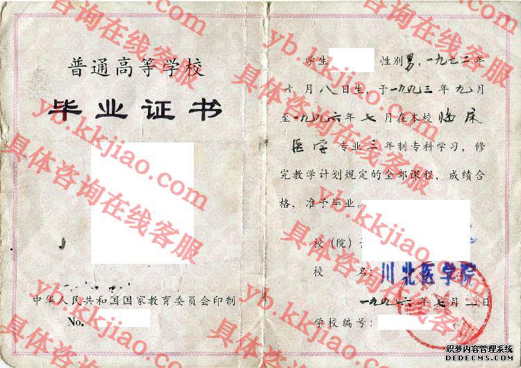 川北医学院<a href='http://www.biyezhengyangben.net/' target='_blank'><u>毕业证样本</u></a>