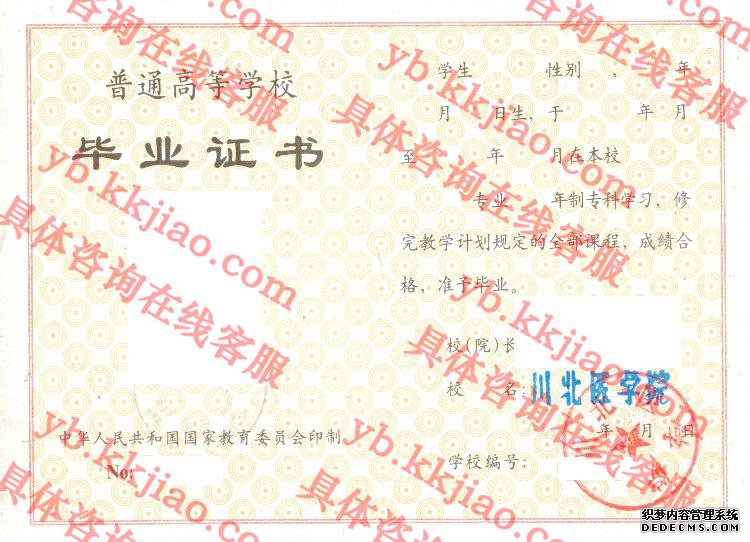 川北医学院<a href='http://www.biyezhengyangben.net/' target='_blank'><u>毕业证样本</u></a>