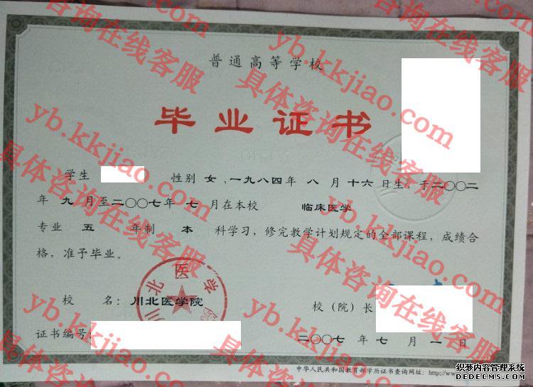 <a href='http://www.biyezhengyangben.net/wen/1307.html' target='_blank'><u>川北医学院毕业证样本</u></a>