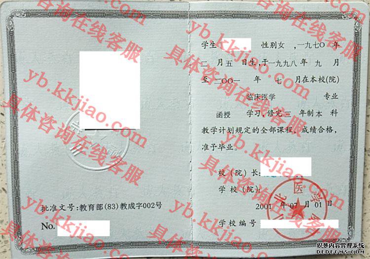 川北医学院毕业证样本
