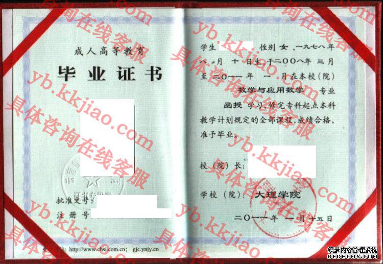 大理学院<a href='http://www.biyezhengyangben.net/' target='_blank'><u>毕业证样本</u></a>