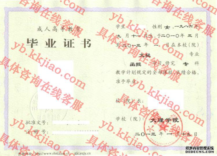 大理学院<a href='http://www.biyezhengyangben.net/' target='_blank'><u>毕业证样本</u></a>