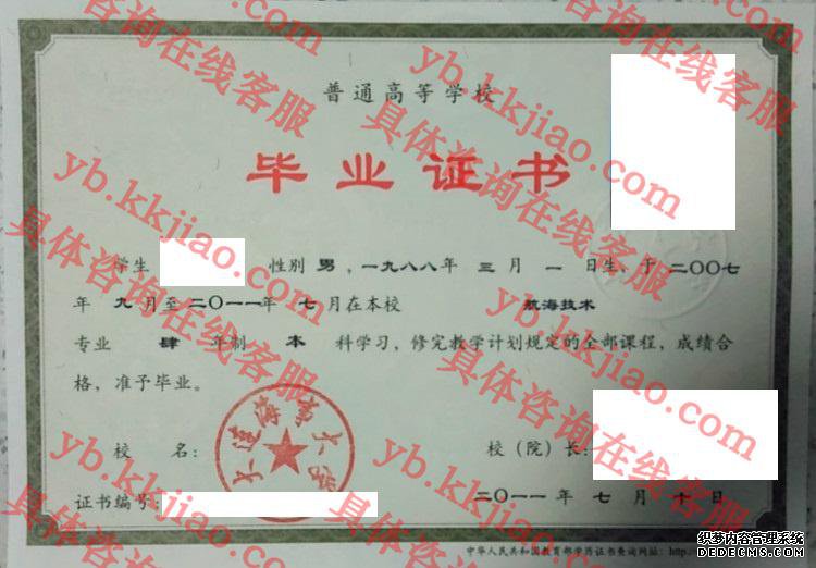 大连海事大学毕业证样本