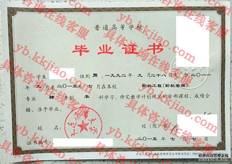 大连海事大学毕业证样本