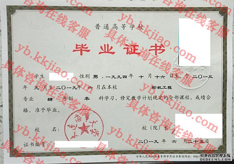 大连海事大学毕业证样本