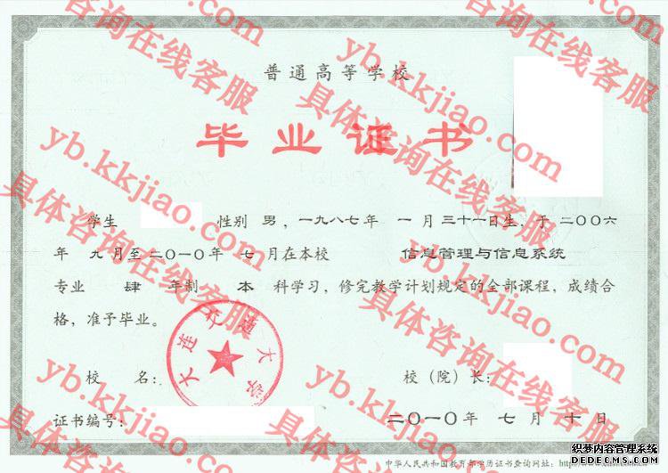 大连交通<a href='http://www.biyezhengyangben.net/' target='_blank'><u><a href='http://www.biyezhengyangben.net/School/' target='_blank'><u>大学毕业证</u></a>样本</u></a>