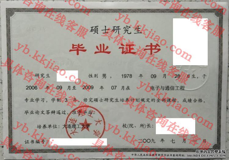 大连理工大学毕业证样本