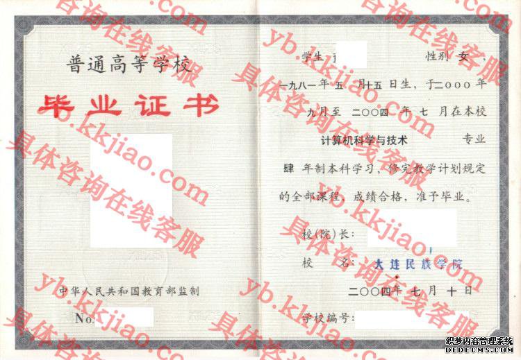 大连民族学院<a href='http://www.biyezhengyangben.net/' target='_blank'><u>毕业证样本</u></a>