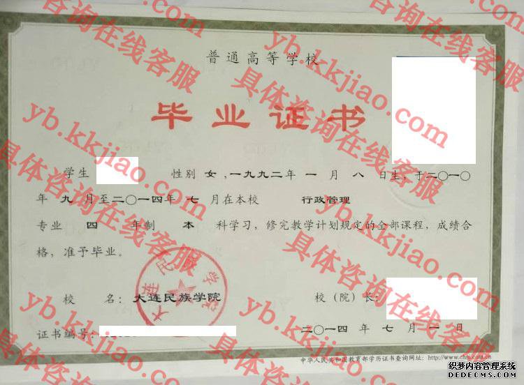大连民族学院<a href='http://www.biyezhengyangben.net/' target='_blank'><u>毕业证样本</u></a>