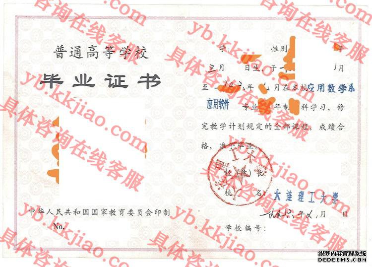 大连理工<a href='http://www.biyezhengyangben.net/' target='_blank'><u><a href='http://www.biyezhengyangben.net/School/' target='_blank'><u>大学毕业证</u></a>样本</u></a>
