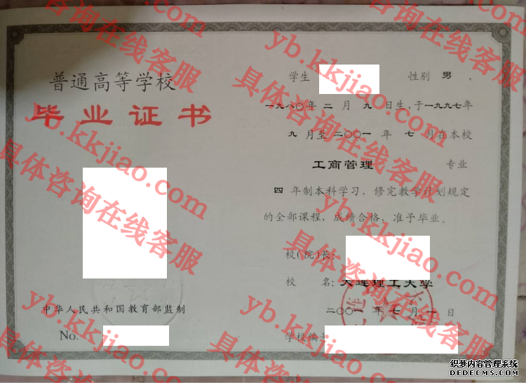 大连理工<a href='http://www.biyezhengyangben.net/' target='_blank'><u><a href='http://www.biyezhengyangben.net/School/' target='_blank'><u>大学毕业证</u></a>样本</u></a>
