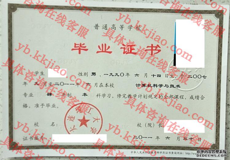大连理工大学毕业证样本
