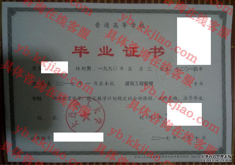 大连理工大学毕业证样本