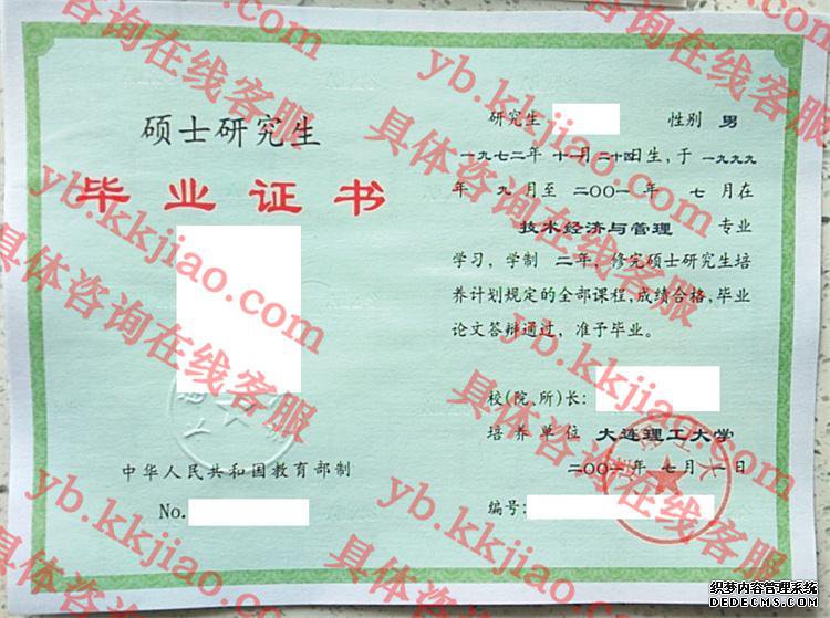 大连理工大学毕业证样本