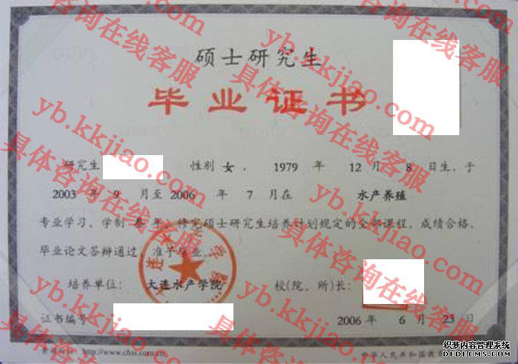 大连水产学院<a href='http://www.biyezhengyangben.net/' target='_blank'><u>毕业证样本</u></a>