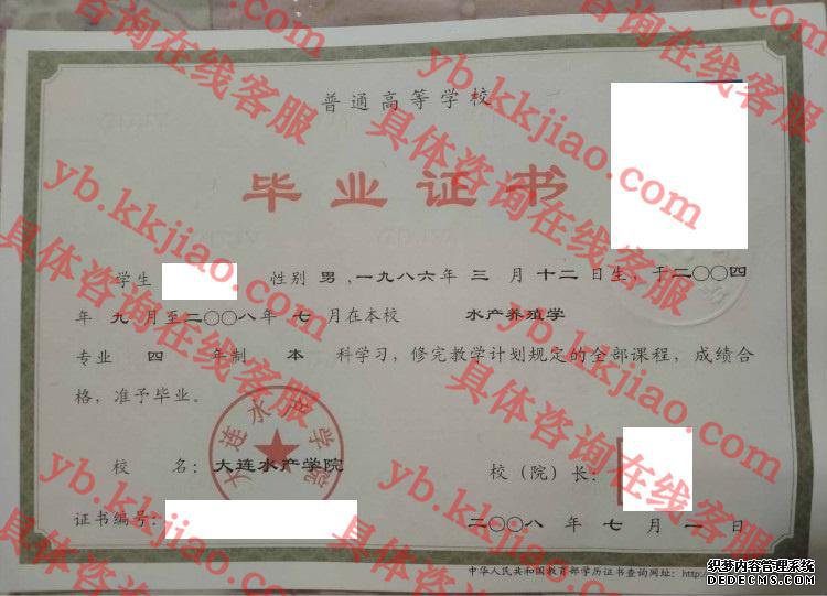 大连水产学院<a href='http://www.biyezhengyangben.net/' target='_blank'><u>毕业证样本</u></a>