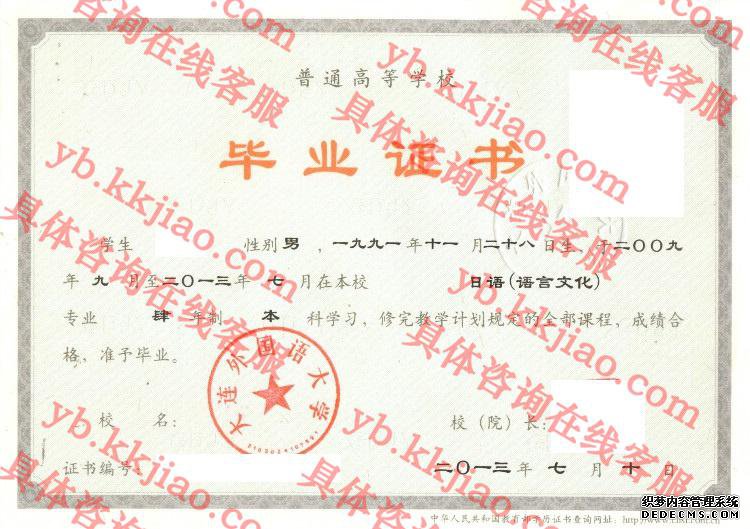 大连外国语大学<a href='http://www.biyezhengyangben.net/' target='_blank'><u>毕业证样本</u></a>