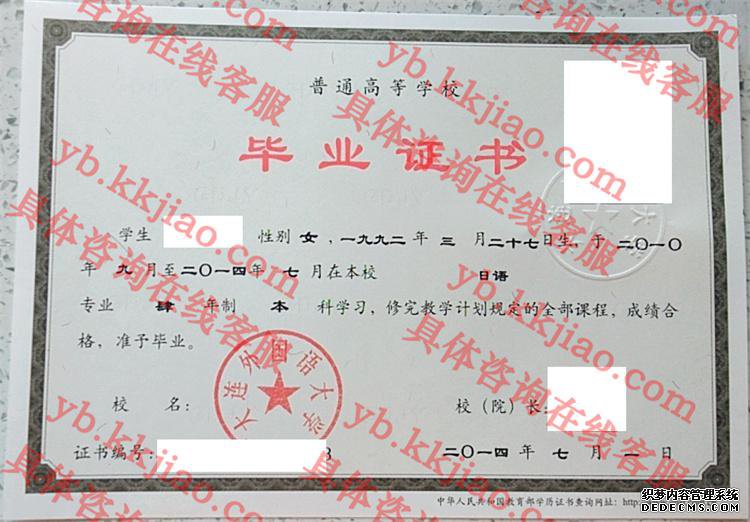 大连外国语大学<a href='http://www.biyezhengyangben.net/' target='_blank'><u>毕业证样本</u></a>