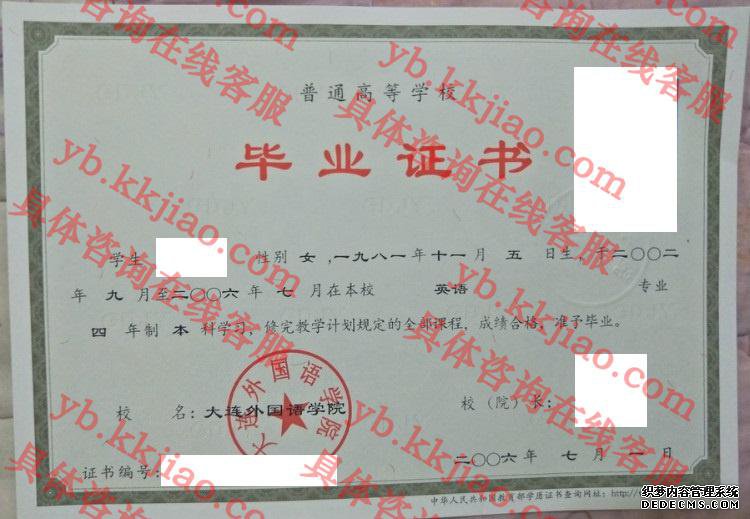 大连外国语<a href='http://www.biyezhengyangben.net/' target='_blank'><u><a href='http://www.biyezhengyangben.net/School/' target='_blank'><u>大学毕业证</u></a>样本</u></a>