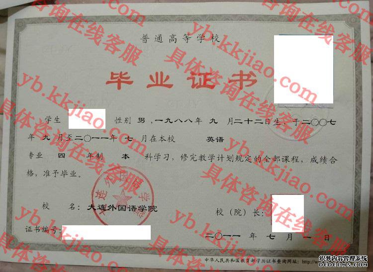 大连外国语大学毕业证样本