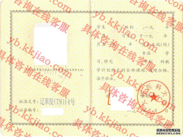 大连医科大学<a href='http://www.biyezhengyangben.net/' target='_blank'><u>毕业证样本</u></a>