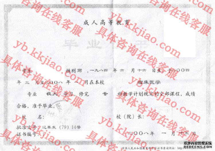 大连医科大学<a href='http://www.biyezhengyangben.net/' target='_blank'><u>毕业证样本</u></a>
