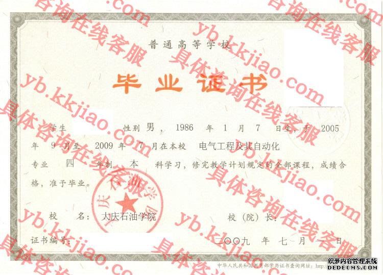 大庆石油学院<a href='http://www.biyezhengyangben.net/' target='_blank'><u>毕业证样本</u></a>
