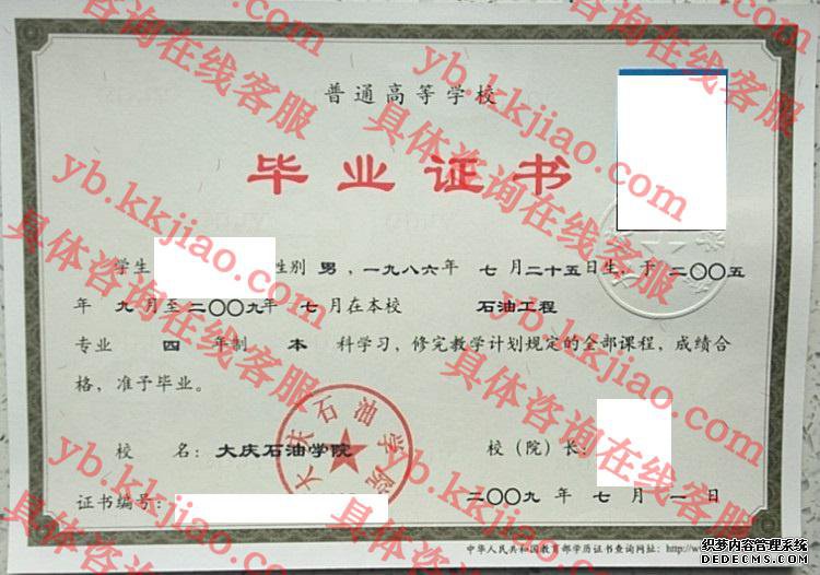 大庆石油学院<a href='http://www.biyezhengyangben.net/' target='_blank'><u>毕业证样本</u></a>