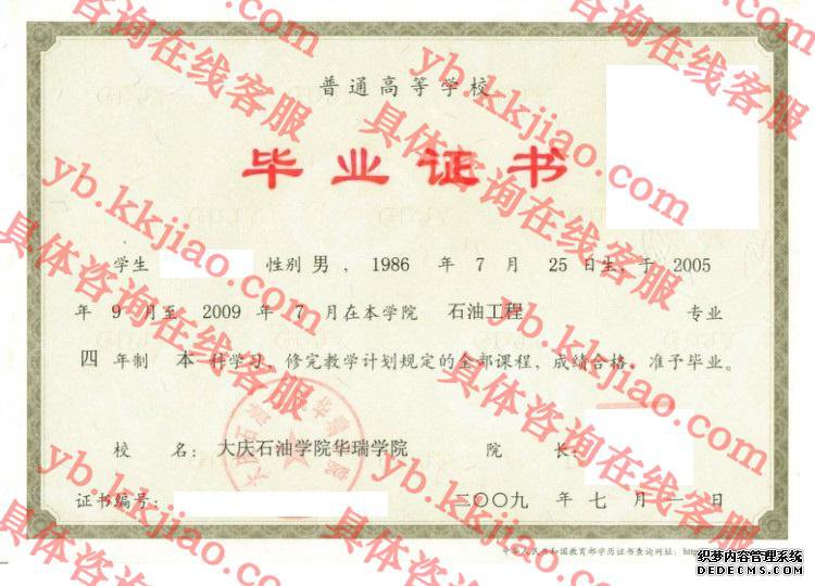大庆石油学院毕业证样本